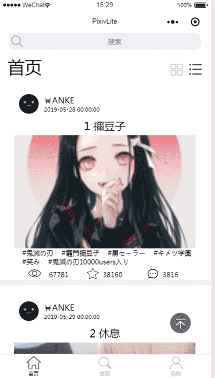 pixivLite截图1