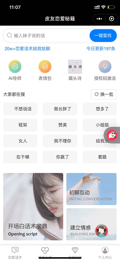 皮友恋爱秘籍截图1