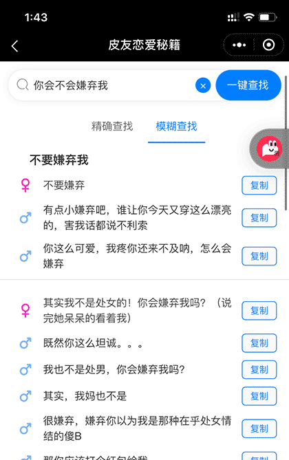 皮友恋爱秘籍截图2