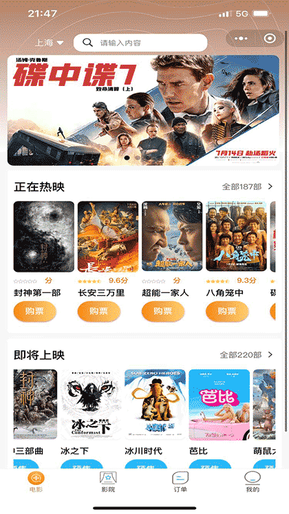 票将军电影票截图1
