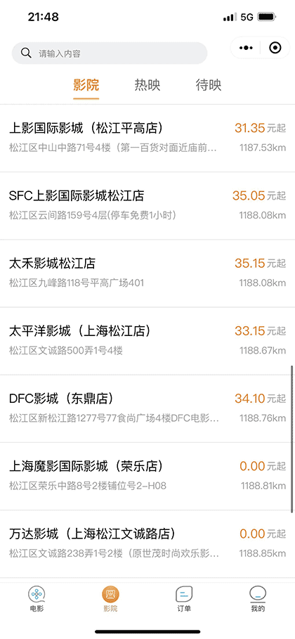 票将军电影票截图2