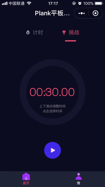 Plank平板支撑小助手截图2