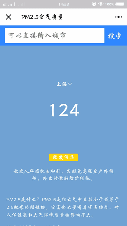 PM25空气质量截图1