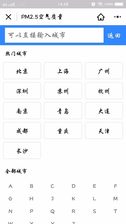 PM25空气质量截图3