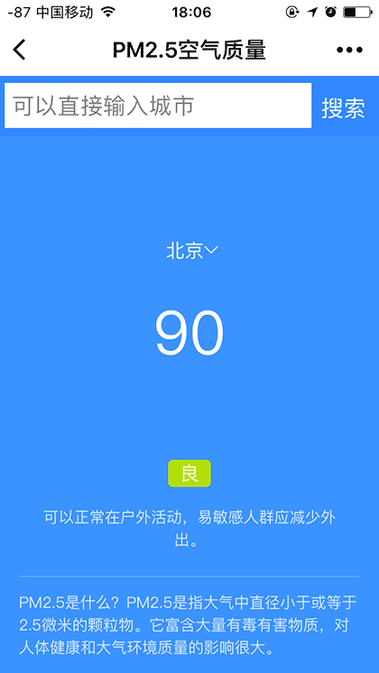 PM2.5空气质量截图1