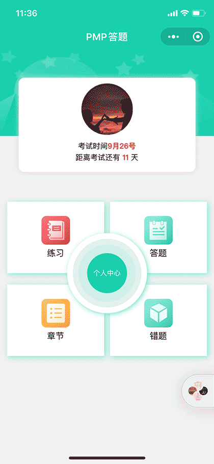 PMP答题截图1