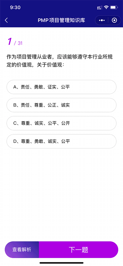 PMP项目管理知识题库截图3