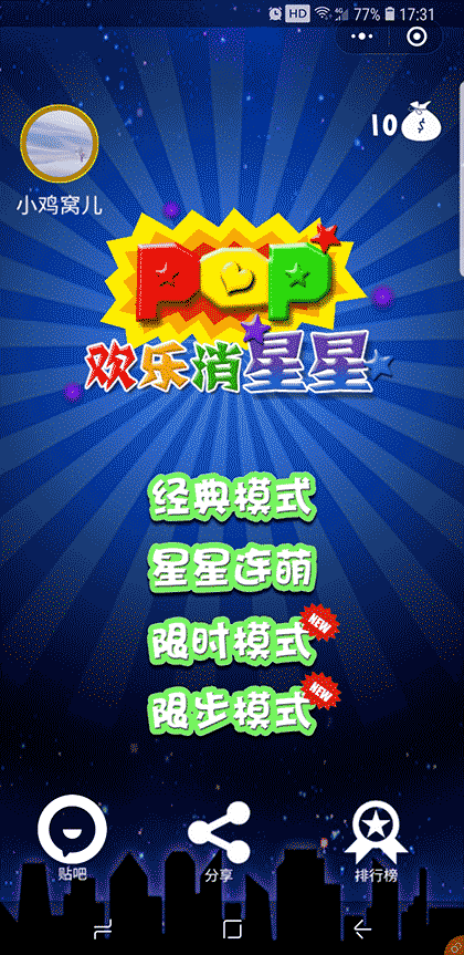PopStar消灭星星经典版截图1