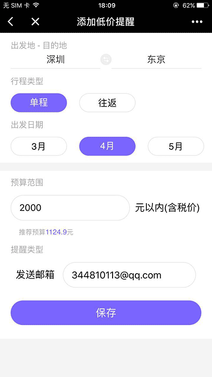 Portus航班机票低价提醒截图2