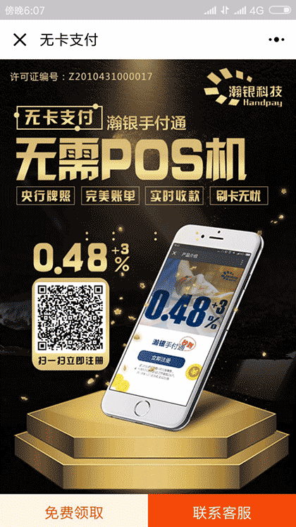 pos无卡支付二维码收款免费领取截图1