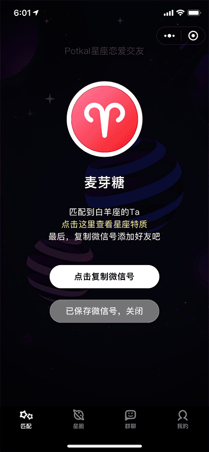 Potkal星座恋爱配对截图1