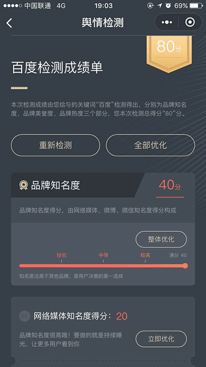 品牌健康检测助手截图2