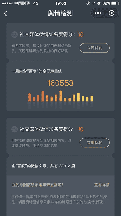 品牌健康检测助手截图3