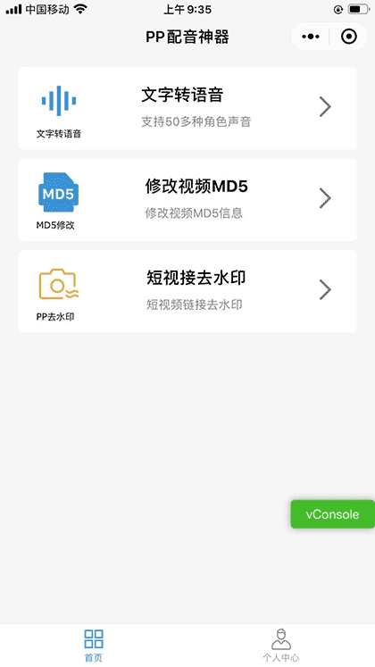 PP配音神器截图1