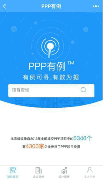 PPP有例截图2