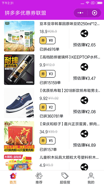 拼拼日记-拼多多优惠卷截图1