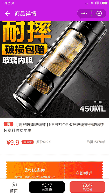 拼拼日记-拼多多优惠卷截图2