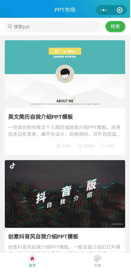 ppt market截图1