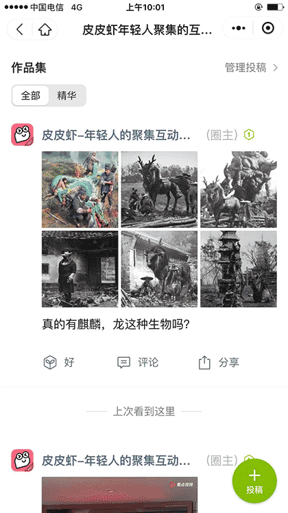 皮皮虾，年轻人的互动聚集社区截图1