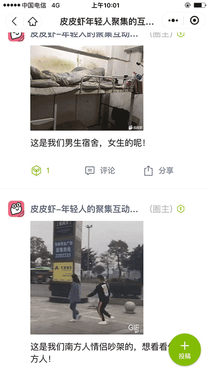 皮皮虾，年轻人的互动聚集社区截图3