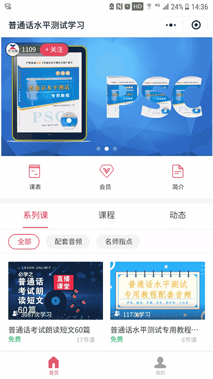 普通话水平测试学习截图1