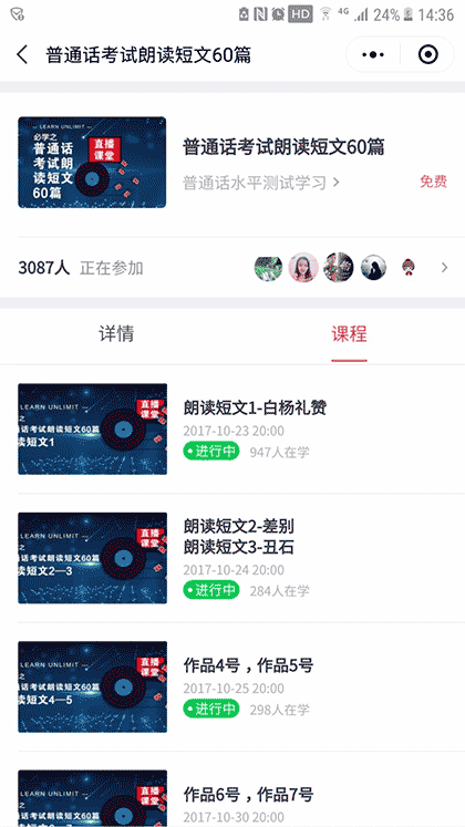 普通话水平测试学习截图2