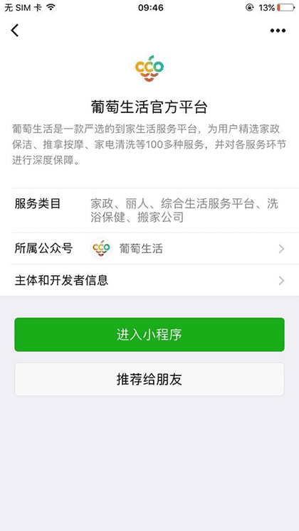 葡萄生活官方平台截图1