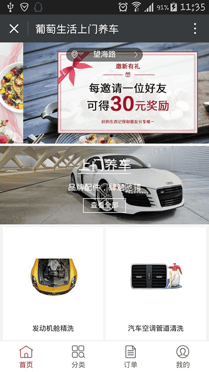 葡萄生活上门养车截图2