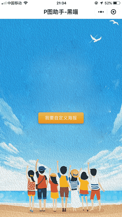P图助手丨海报丨照片截图1