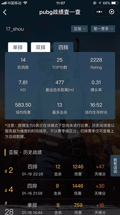 pubg战绩查一查截图2