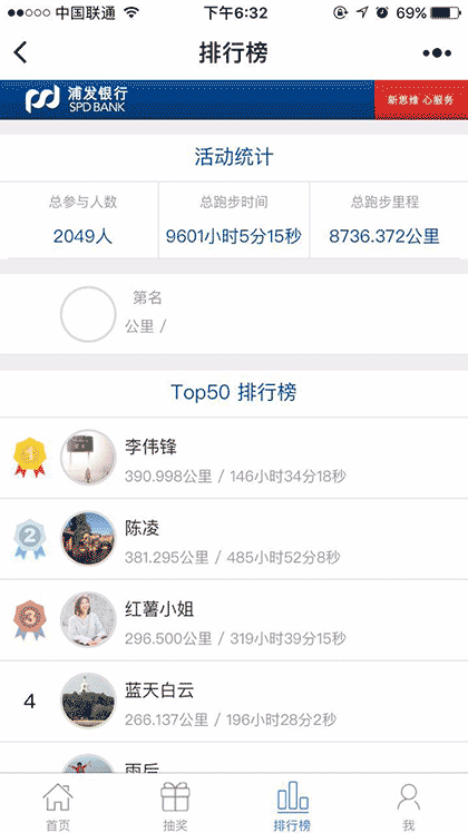 浦发北京为爱开跑截图1