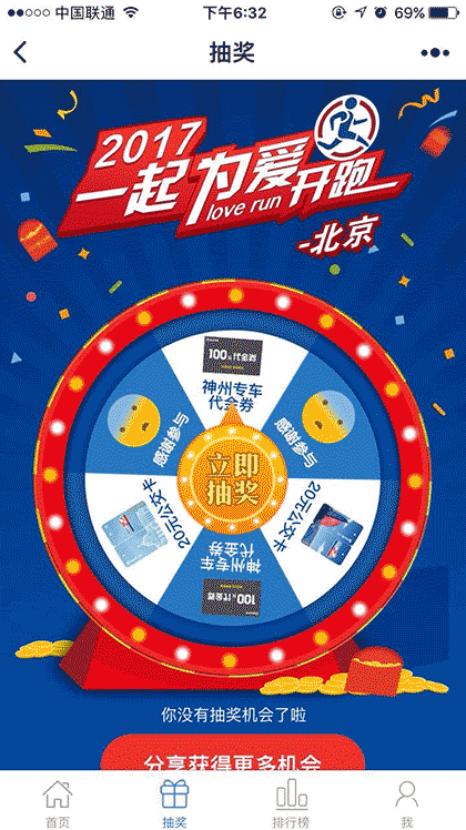 浦发北京为爱开跑截图3