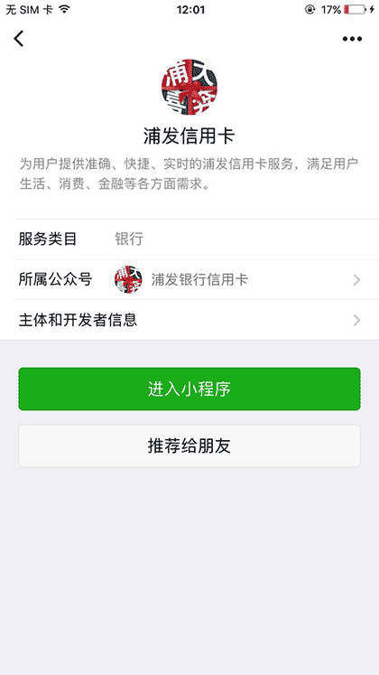 浦发信用卡截图1