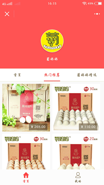 葡妈妈+截图1