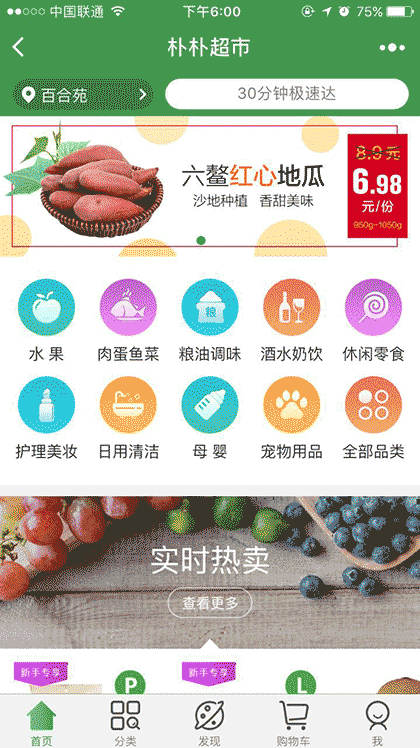 朴朴超市+截图2