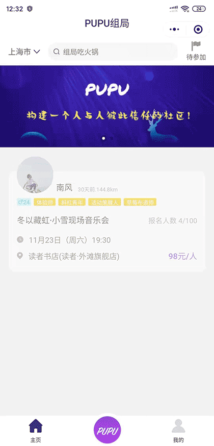 PUPU组局截图1
