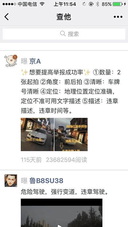 曝他截图1