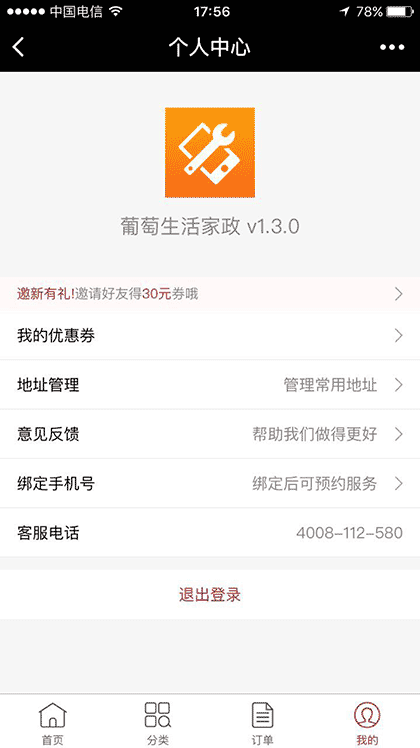 葡萄生活家政截图1