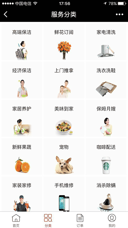 葡萄生活家政截图2