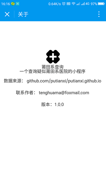 莆田系查询截图2