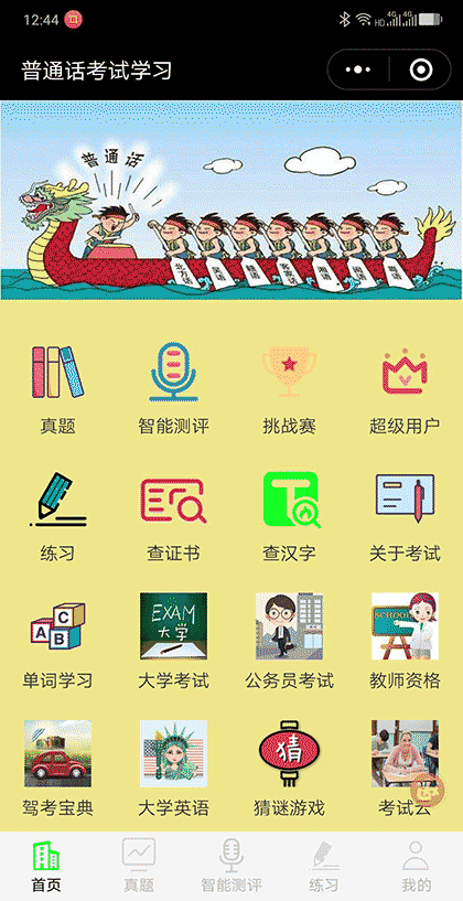 普通话考试学习截图1