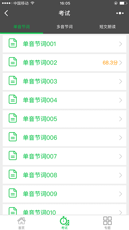 普通话学习评分截图1