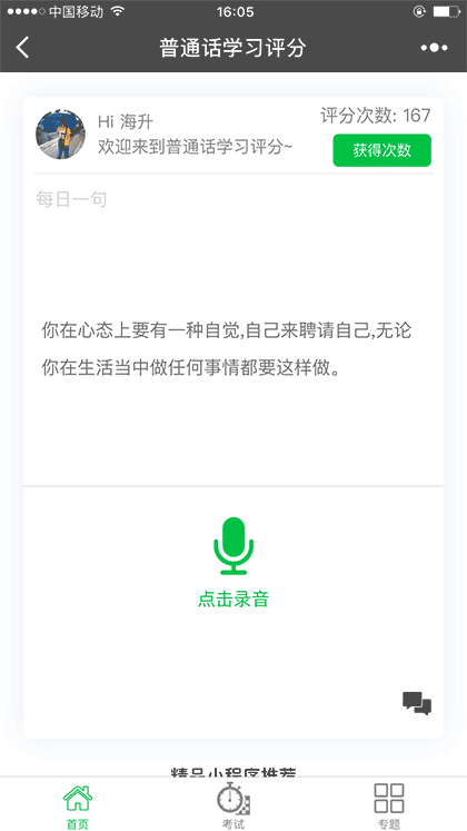 普通话学习评分截图3