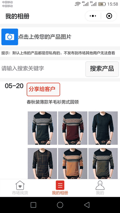 濮院羊毛衫圈截图2