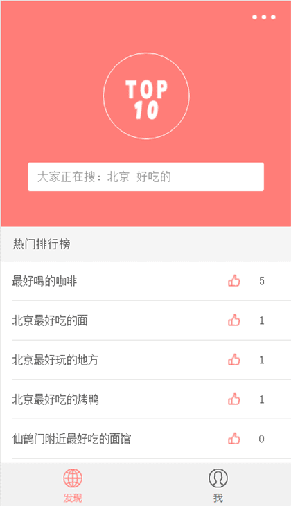 排行榜最好的TOP10截图1