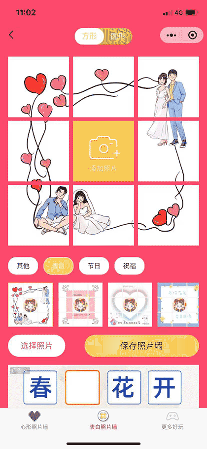 拼心形照片墙截图3