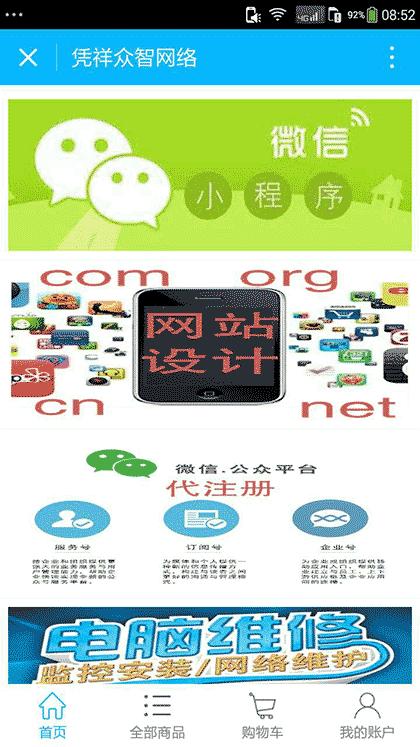 凭祥众智网络截图1