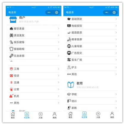 濮阳 同城电话本截图2