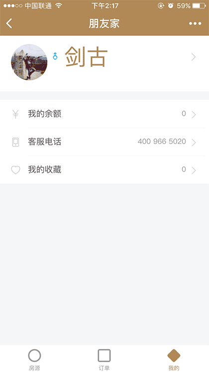 朋友家精选民宿截图1