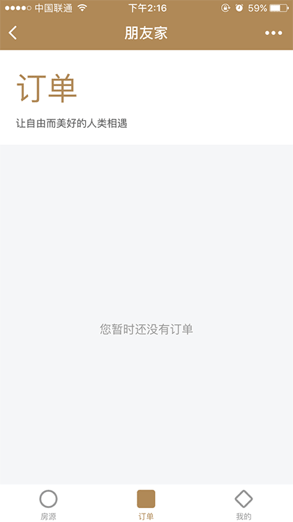 朋友家精选民宿截图2